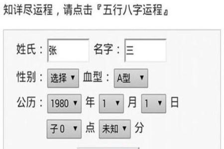 八字万年历查询