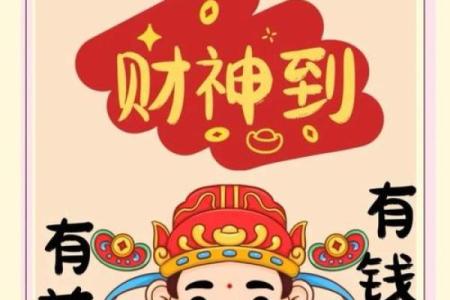 财神东什么生肖