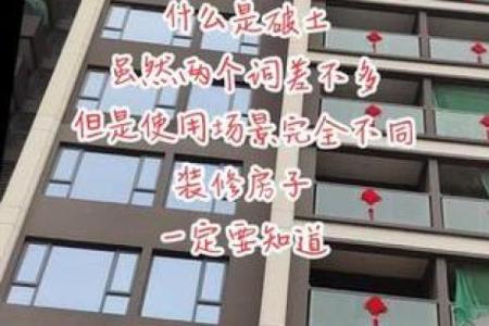 装修盖房子动工动土方位选择很重要，这个真实故事让人心痛！