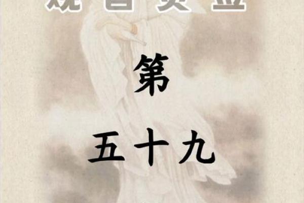 观世音菩萨灵签全解