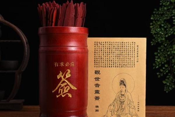 观音灵签宫卦成
