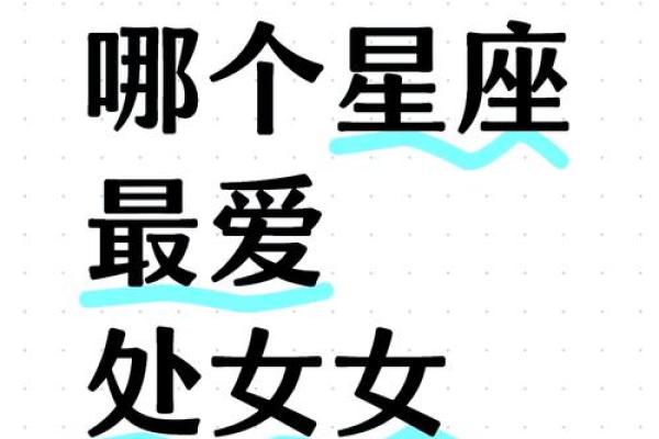 能让处女座不舍的星座有哪些