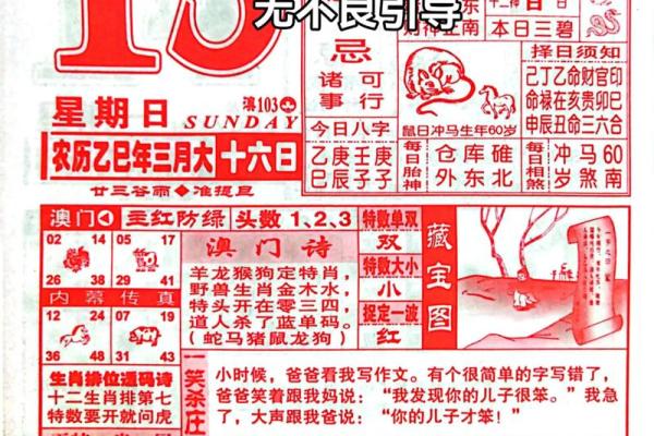 2024年1月1日老黄历，吉日查询