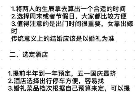 结婚择吉日案例分析，教你选择吉日的办法