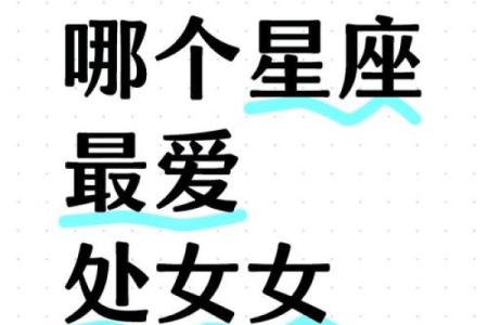 能让处女座不舍的星座有哪些