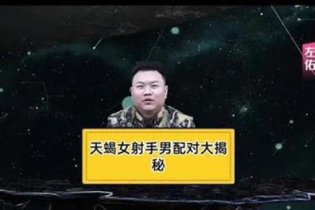天蝎座男和射手座男配对怎么样