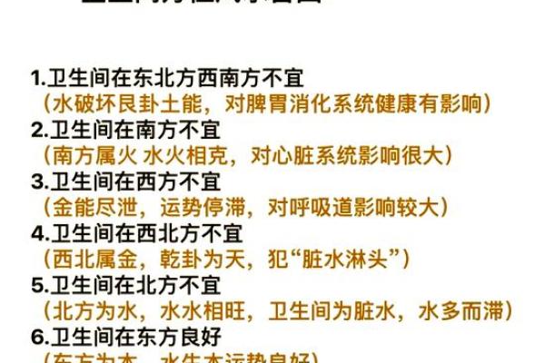 房子厕所风水布局