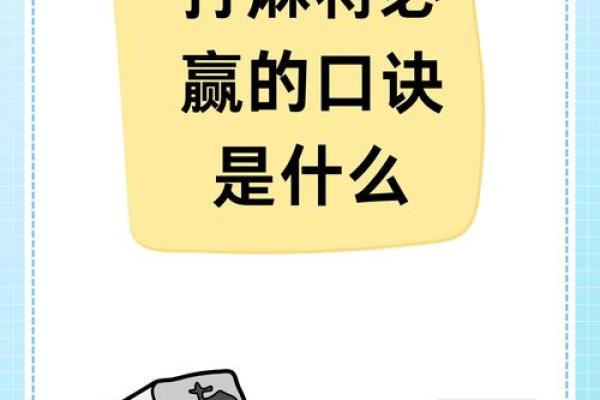 2024年11月23日打麻将最佳方位,今日赢钱选哪方