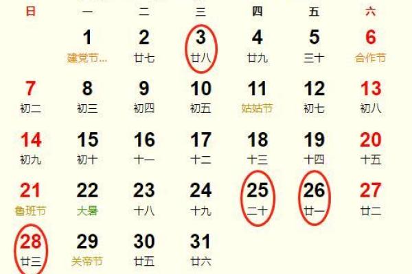 公历2015年7月份订婚吉日查询