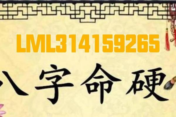 八字命硬克夫该如何化解