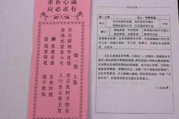 观音灵签第93签求姻缘