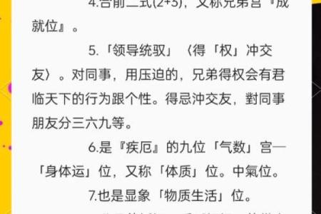 紫微斗数交友宫详解  紫微斗数交友宫看人缘