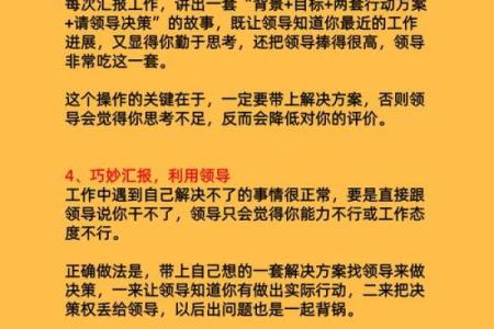 不利于升职加薪风水 老板看上你了也没用
