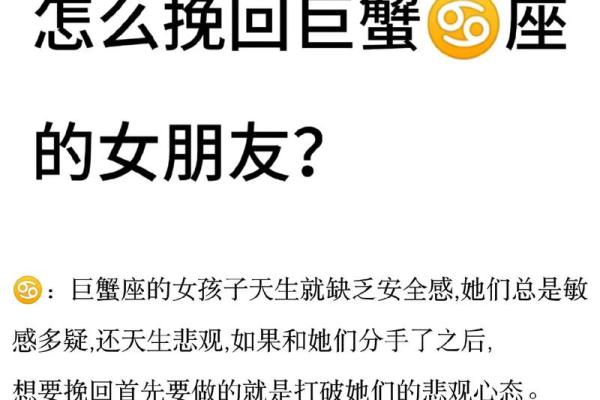 哪个星座男爱死巨蟹女生