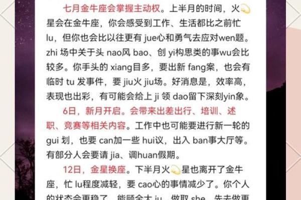 9月星座运势金牛桃花