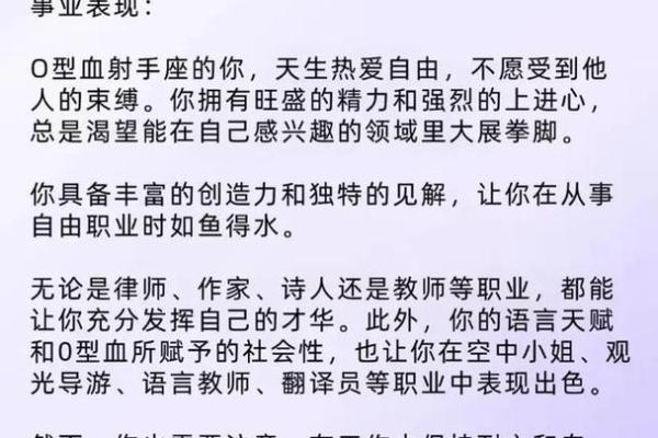 通过血型看职业选择