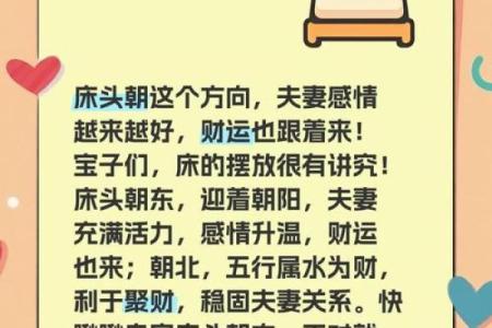床头朝向风水竟然还有如此讲究 一不小心就触犯