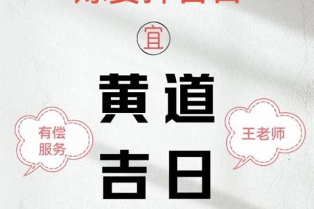 大师来讲一讲这么择吉吉日