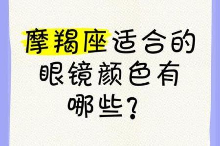 哪些星座适合带墨镜框