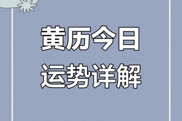 白羊座今日紫微黄历运势