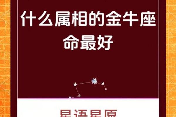 哪种生肖与金牛座最配对