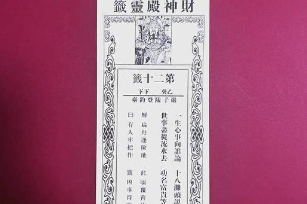 财运签大全  求财神签1一100签解签
