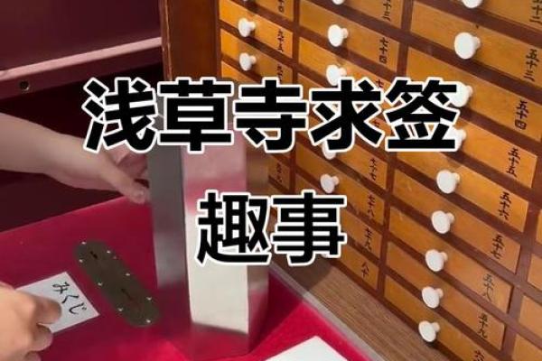 浅草寺灵签48