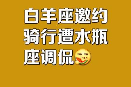 水瓶星座和白羊座在一起好吗