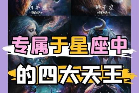 暗影天神四大天王是哪几个星座