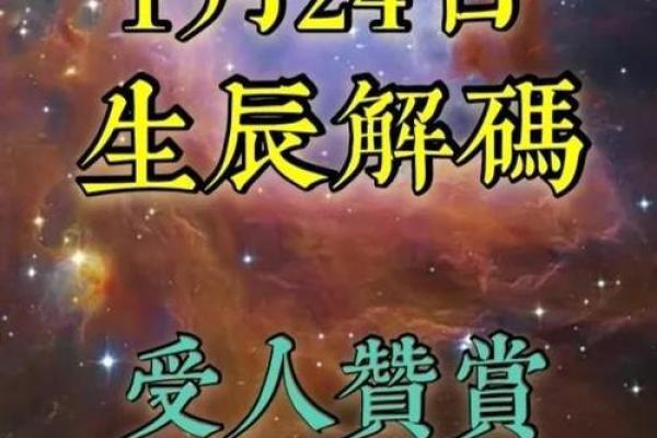 1月24日是什么星座