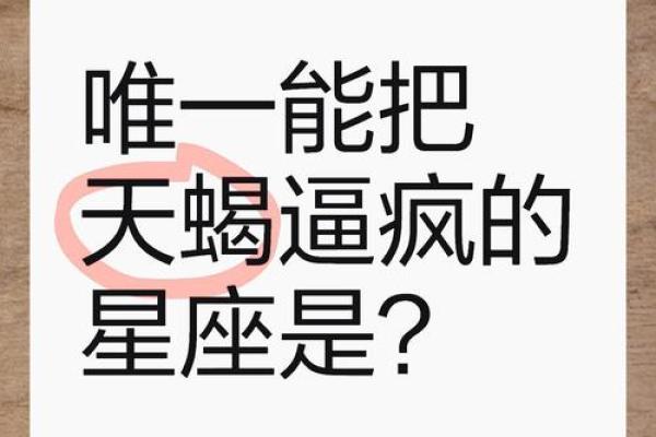 天蝎座最怕什么星座对手