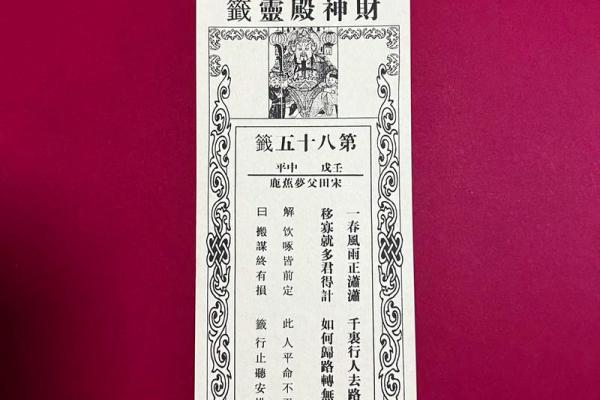 财神殿灵签解签二十五
