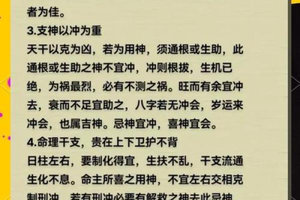 怎么看八字喜忌用神