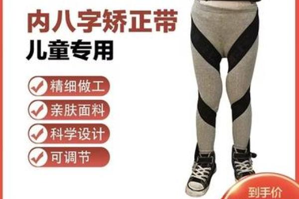 内八字矫正器