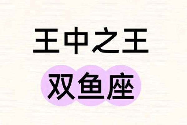 十二星座各是什么王 到底谁才是星座之王