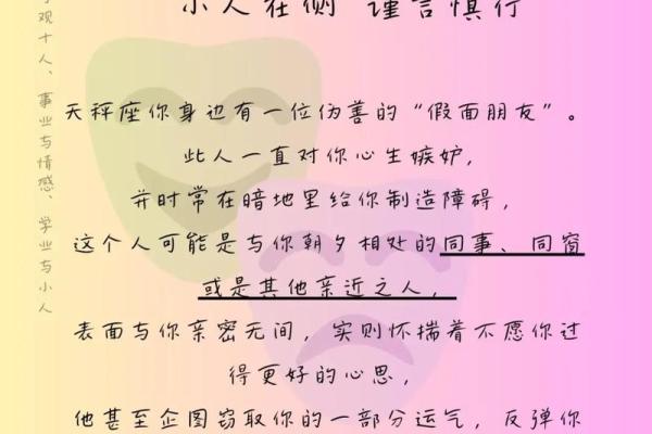 最近被小人作乱的星座有哪些