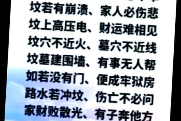 祖坟风水会有哪些影响