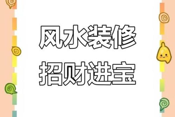 只需微调风水！即可修正办公室财运