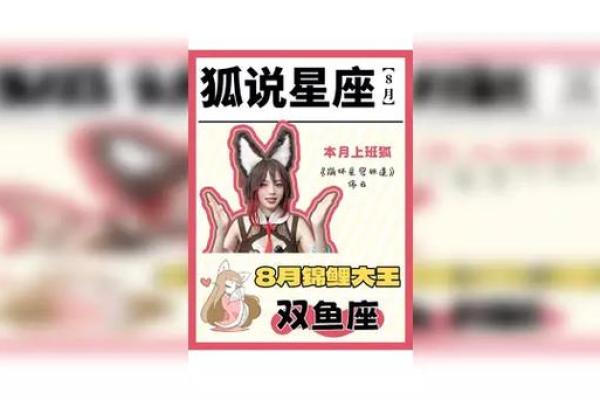 天生自带好运的锦鲤星座有双鱼吗女