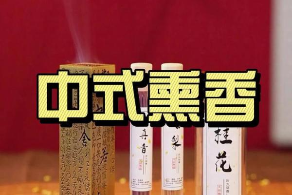 八字压香炉底，让香气环绕四方！
