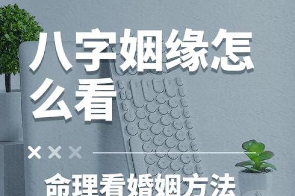 八字看配偶长相