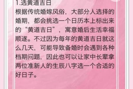 如何正确的选择结婚吉日