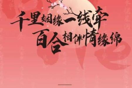 违背月老定姻缘 月老安排的姻缘？