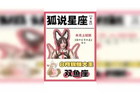 天生自带好运的锦鲤星座有双鱼吗女