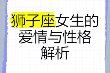狮子座适合娶什么星座的老婆女