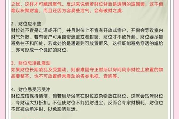 容易引起破财、败运的风水布局！
