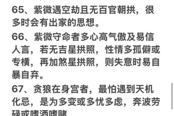 紫微斗数弱点 紫微斗数看哪些人善良？