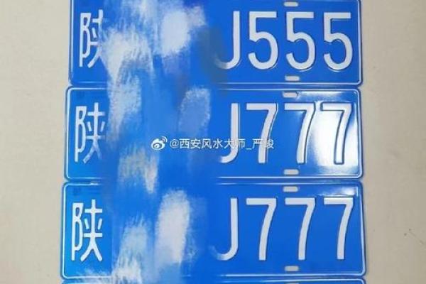 车牌号码生辰八字吉凶
