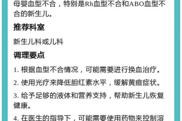 血型不合导致孩子溶血病