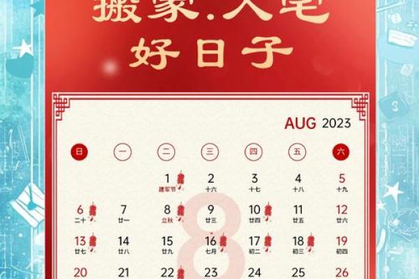 搬家入宅的吉日如何选择？